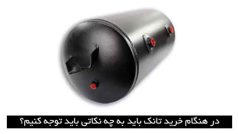 تانک باد تریلی